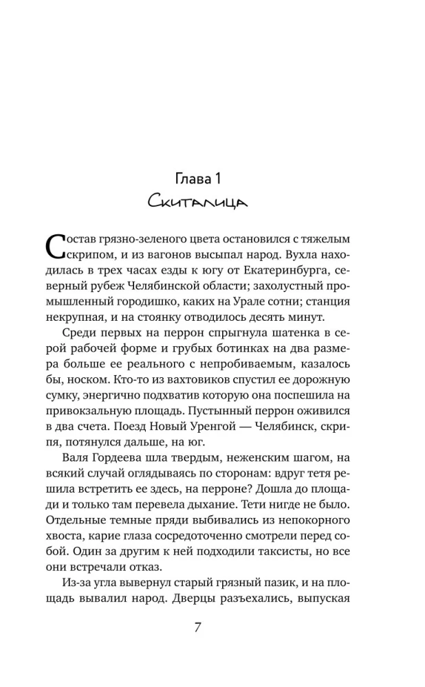 Хитничья жила